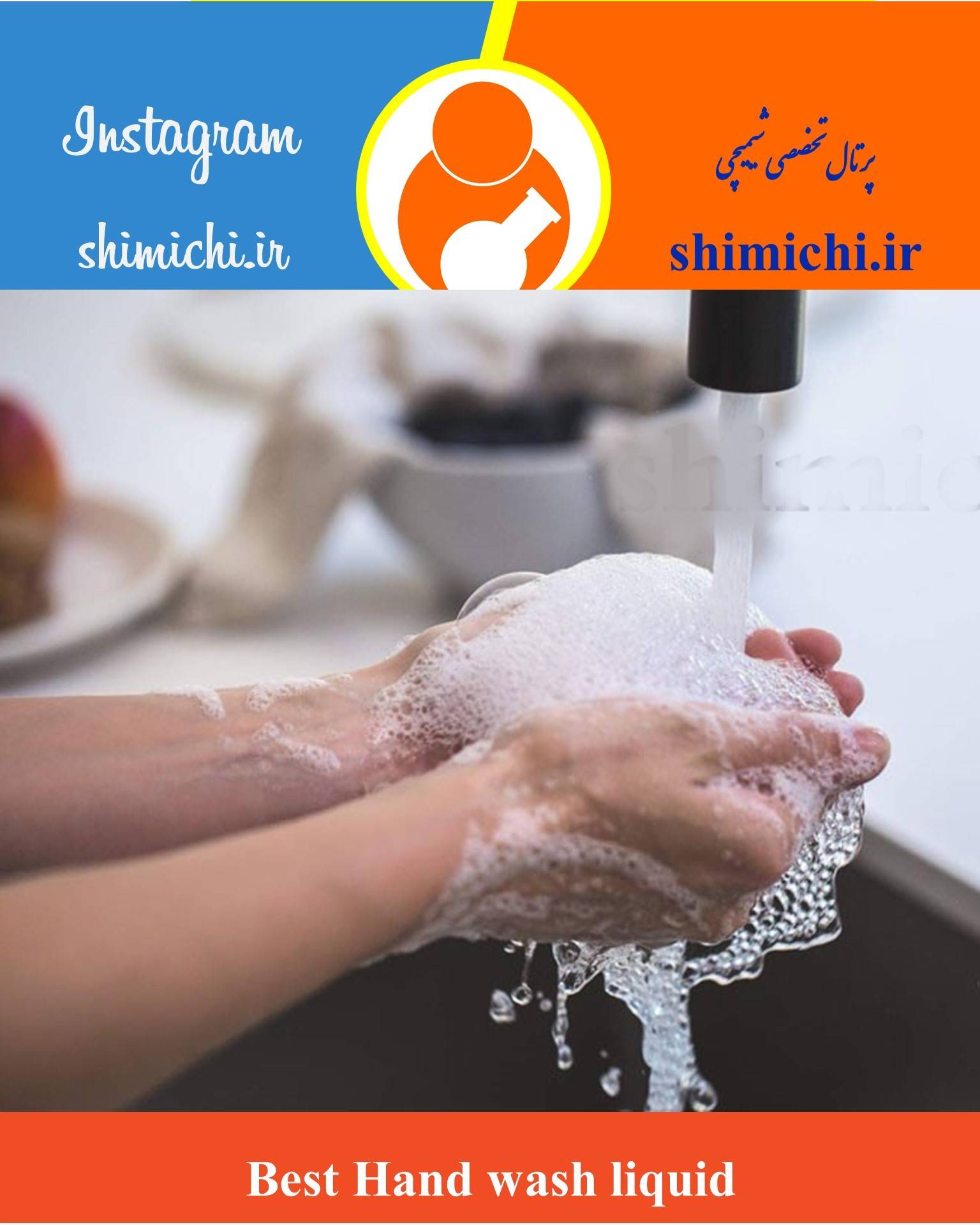 best handwashing liquid 